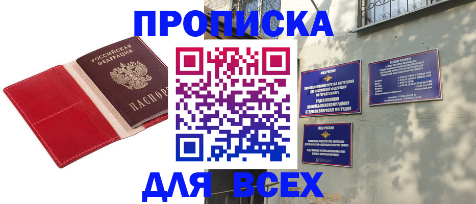 прописка штамп в Вологде