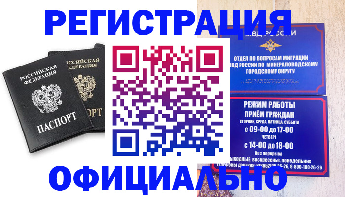 прописка законно в Вологде